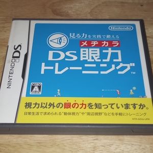 Nintendo DS : Miru Chikara wo Jissen de Kitearu: DS Ga VideoGames